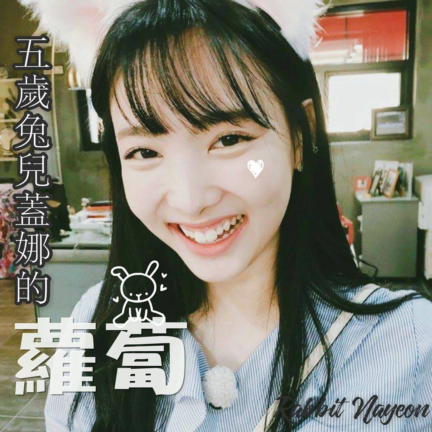 五歲兔兒蓋娜的蘿蔔::Rabbit Nayeon