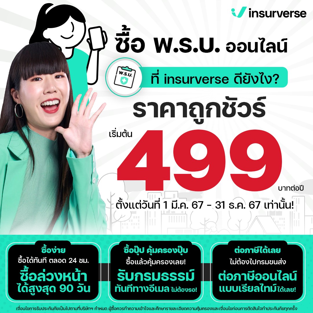 InsurVerse - ซื้อ พ.ร.บ. ออนไลน์ที่ insurverse ดีอยังไง? .... | Facebook