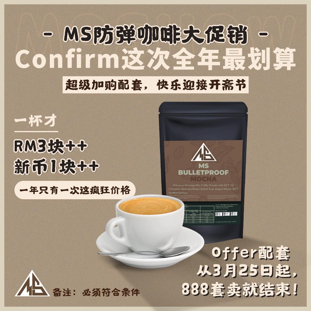 MS防弹咖啡moshow