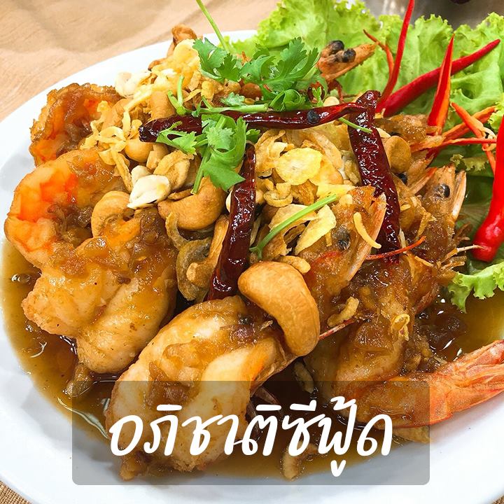 Poskar - แวะกินอาหารทะเลแปป🐟🦑🦞