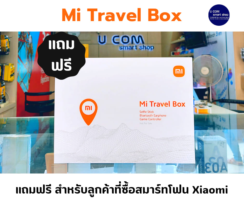 Ucom Smart Shop - แถมฟรี สำหรับลูกค้าที่ซื้อสมาร์ทโฟน...