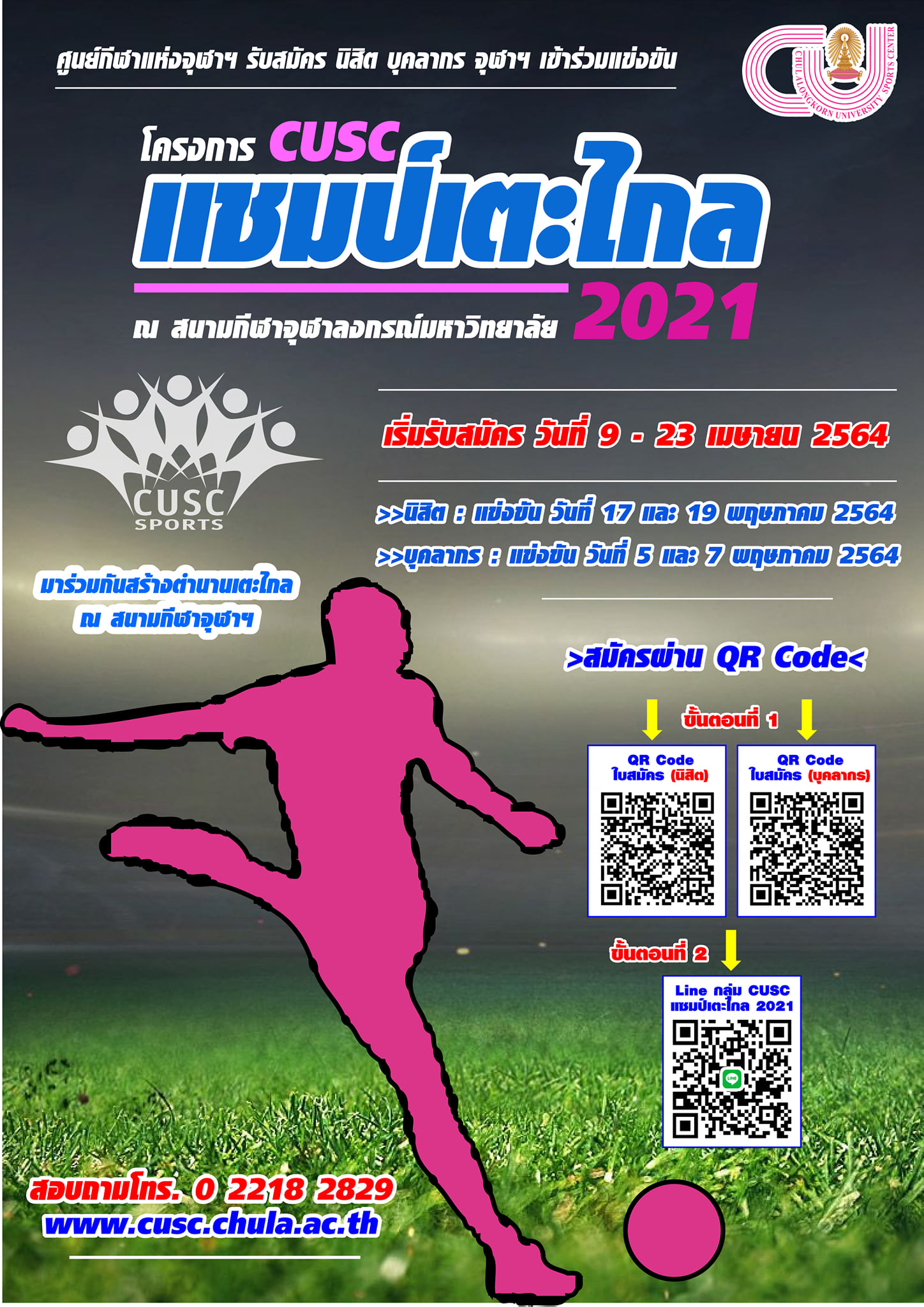 Chulalongkorn University Sports Center : ศูนย์กีฬาแห่งจุฬาลงกรณ์ ...