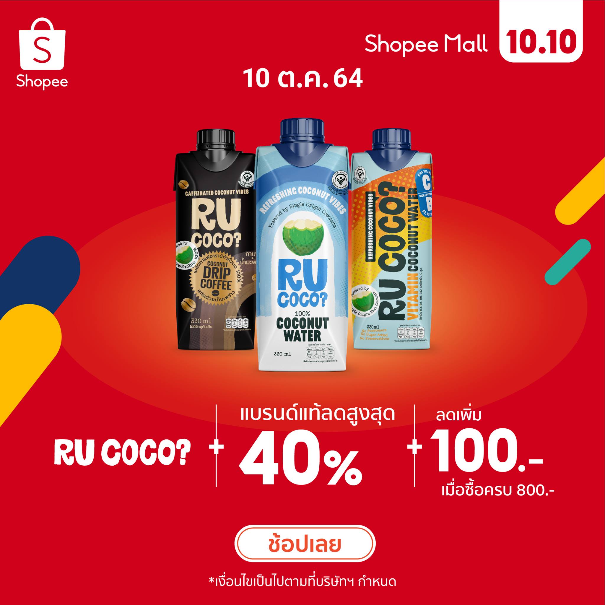 R U COCO? Thailand - โปรน้องใหม่มาแล้วจ้า Line Coupon 🎉🎉 ลด 9️⃣ บาท ...