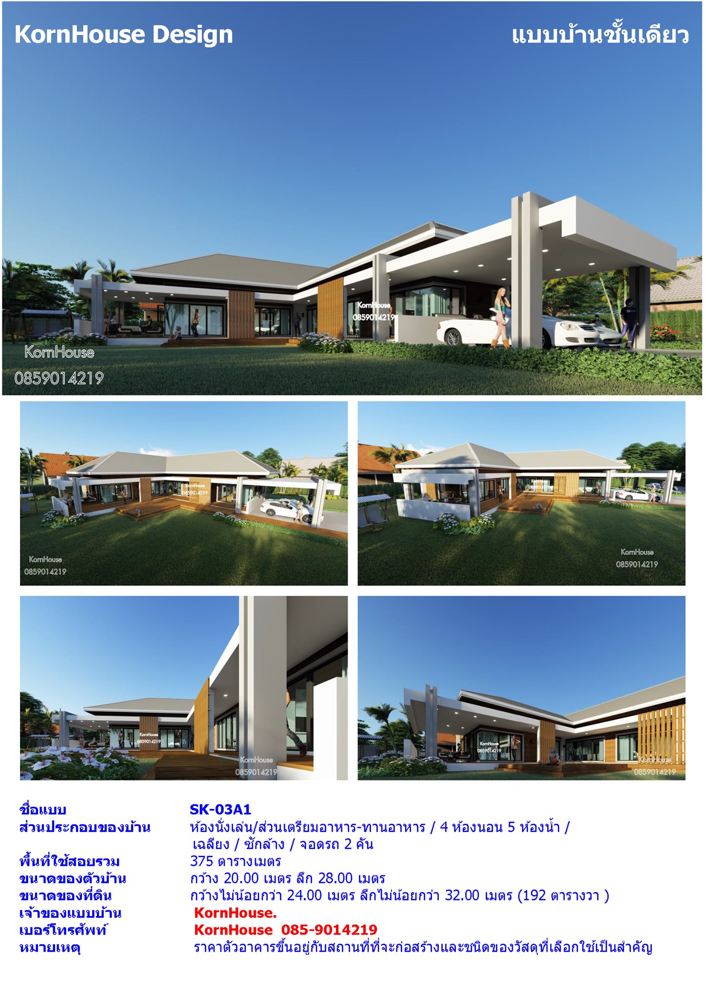 #รับออกแบบบ้านโมเดิร์น... - แบบบ้านและอาคารทุกประเภท | Facebook