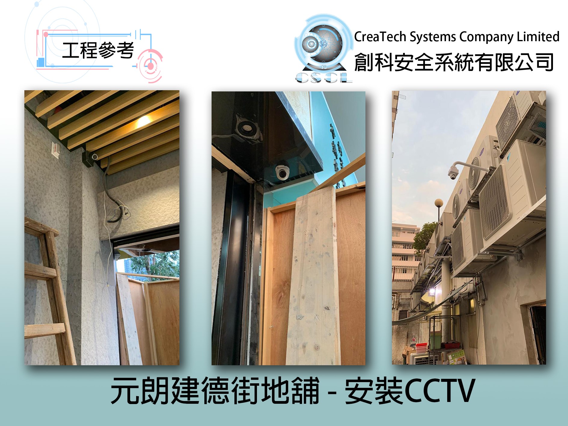 Createch System - #CreatechSystems #創科安全系統⚒工程案例 元朗建德街地舖