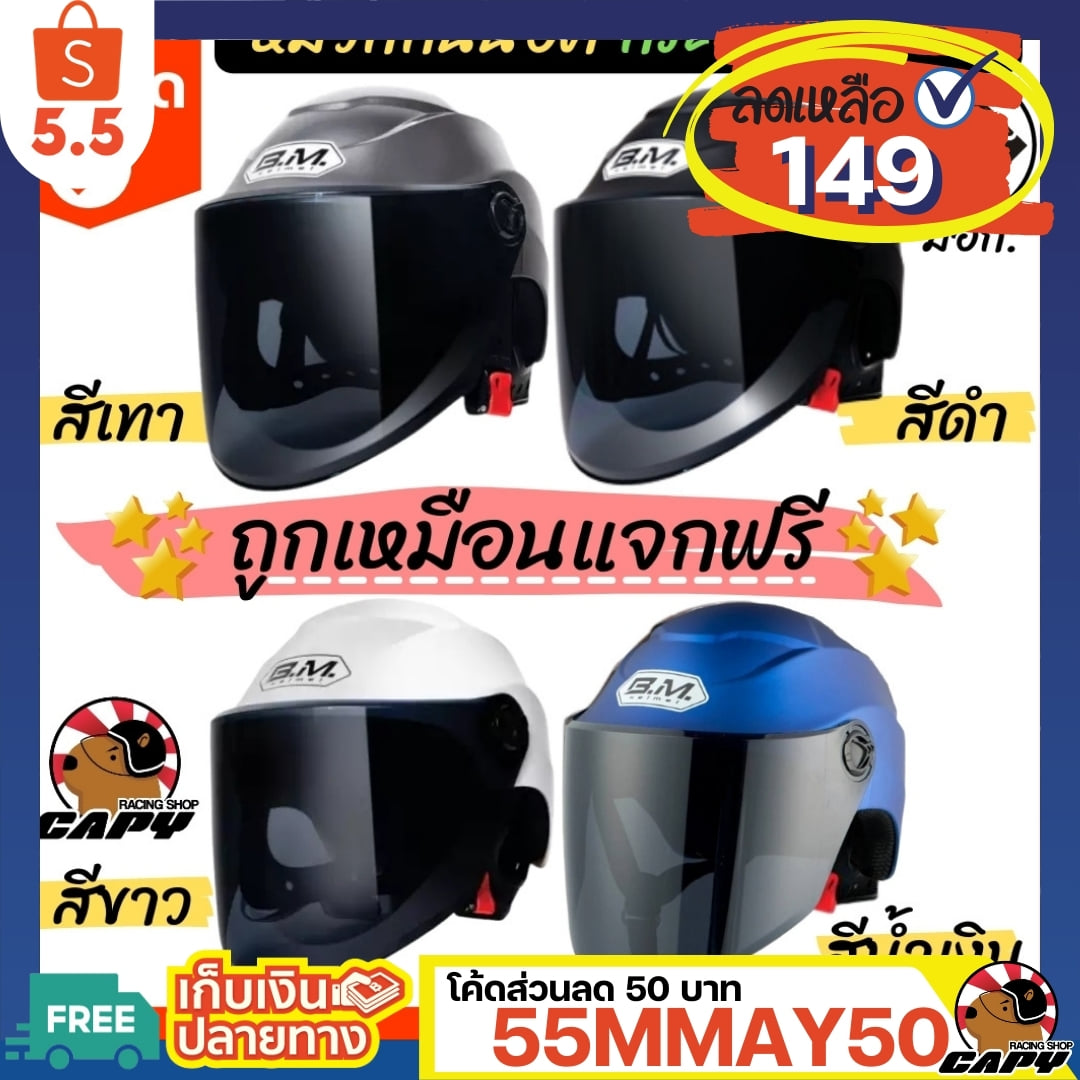 Capy Racing Shop หมวกกันน็อค - 💥CAPY x SHOPEE 5.5💥 #ลดจัดหนัก หมวกครึ่ง ...