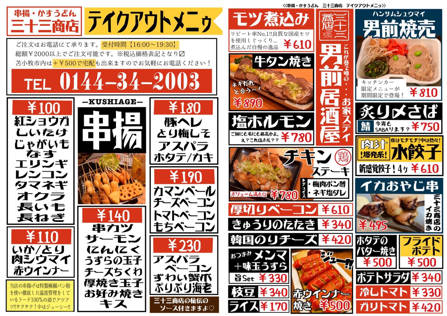 三十三商店 苫小牧本店 今夜のご飯はおうちで居酒屋気分を味わいませんか Facebook