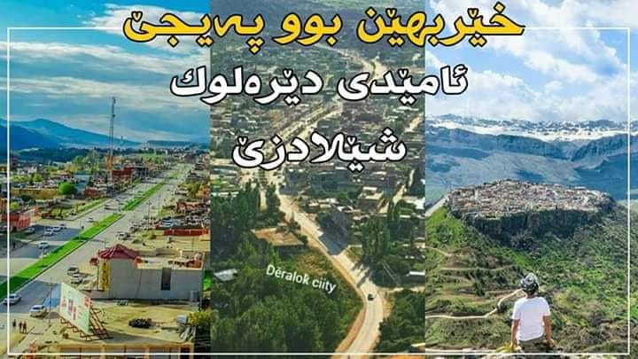 پەیجێ دەڤەرا نێروەییا - پێشمه‌رگه‌هێ قه‌هره‌مان (شعبان کیفالله زێوه‌سه ...