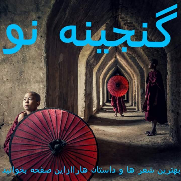 گنجینه نو 1