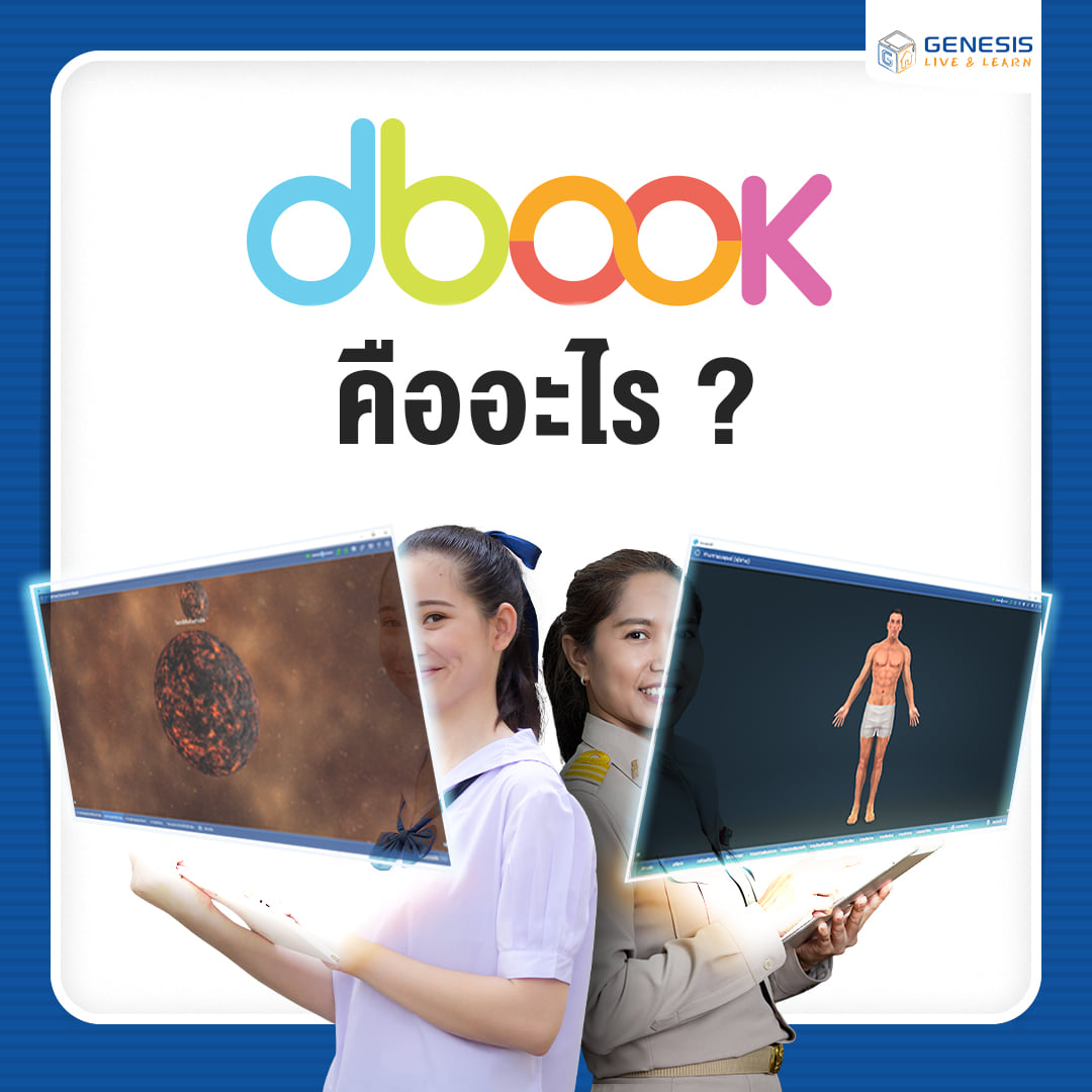 #Dbook เป็นแพลตฟอร์ม... - Genesis Live & Learn | Facebook