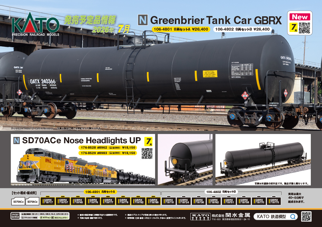 Kato 2026年7月預購106-4801 = 4560，(N) Greenbrier Tank Car Set A