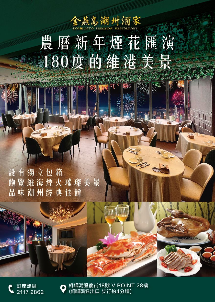 金燕島潮州酒樓 | Tsim Sha Tsui
