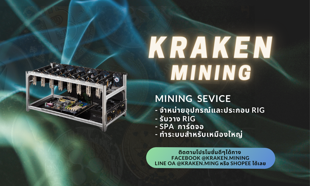 Kraken.mining อุปกรณ์ขุดเหรียญบิทคอยน์ ประกอบ Rig พร้อมให้คำปรึกษา ...