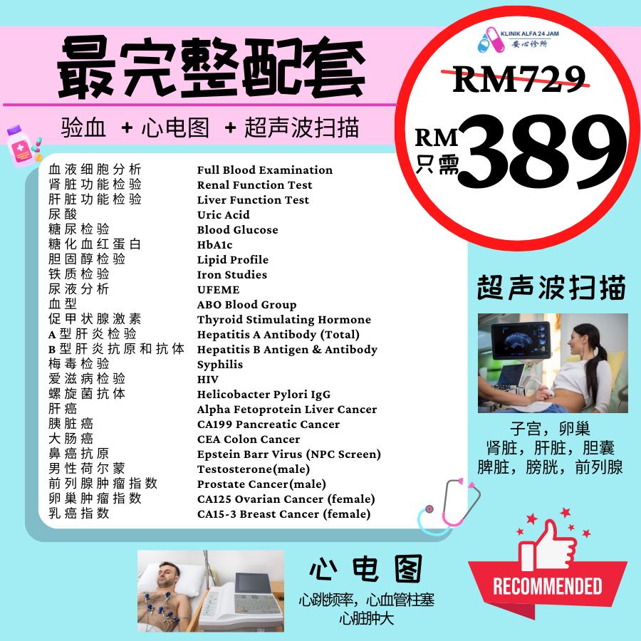Klinik ALFA 安心诊所 24Jam | Kuala Lumpur
