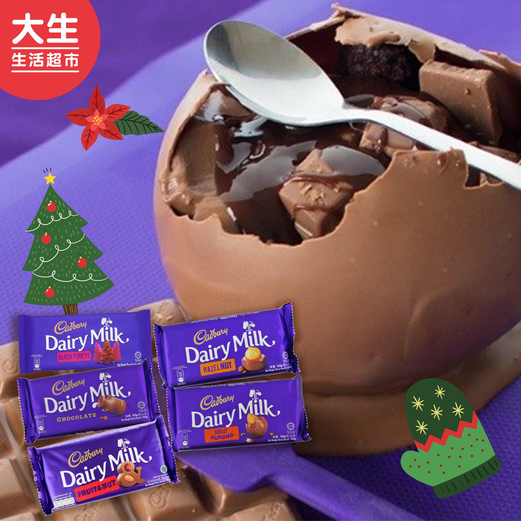 【吉百利朱古力 | 由細食到大】 英國歷史最悠久的巧克力品牌之一😎😎... - 大生生活超市 DS Groceries | Facebook