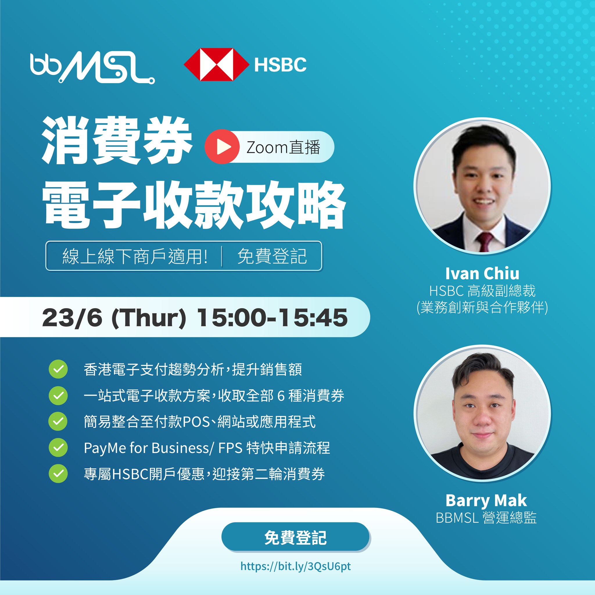 BBMSL 電子支付方案 - 【BBMSL x HSBC：消費券電子收款攻略📣 | Zoom直播】...