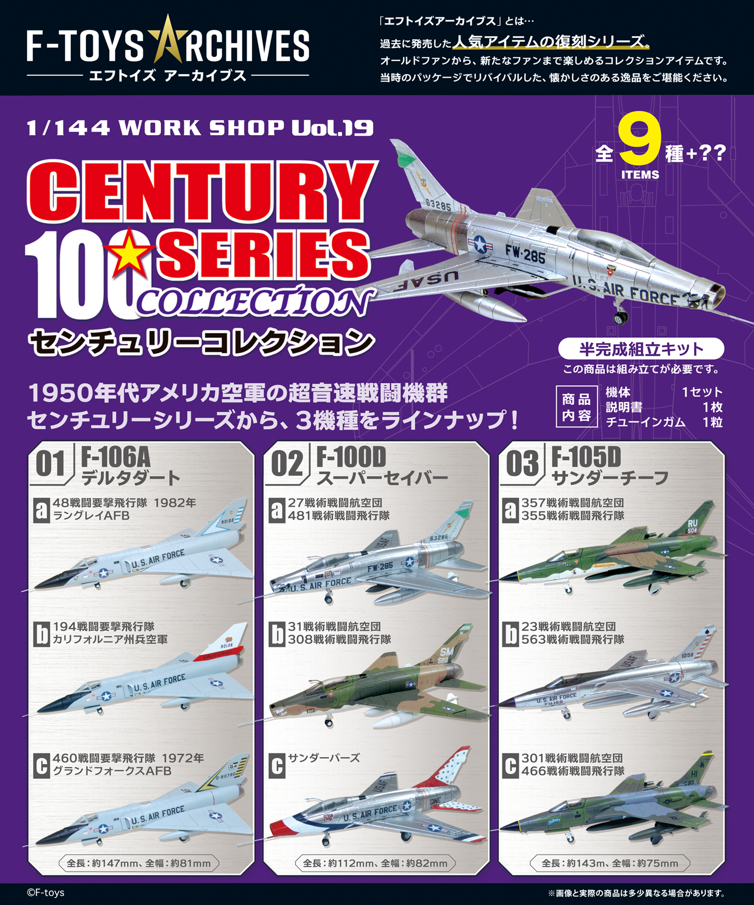 F-Toys 1/144 scale U.S. Air Force fighter jet models for sale