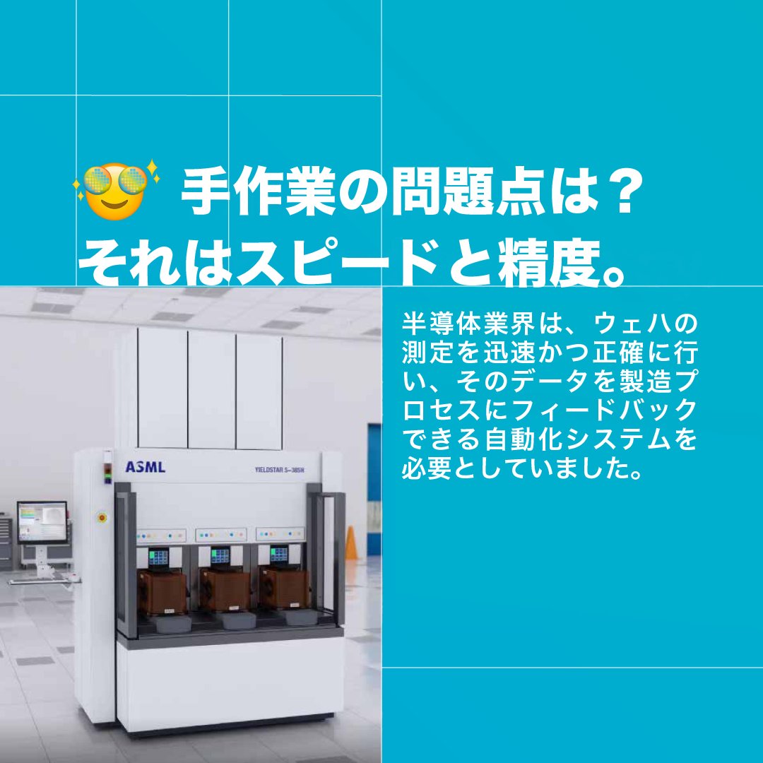 ASML - \ASMLのYieldStarが世界中の半導体工場で活躍 ／... | Facebook