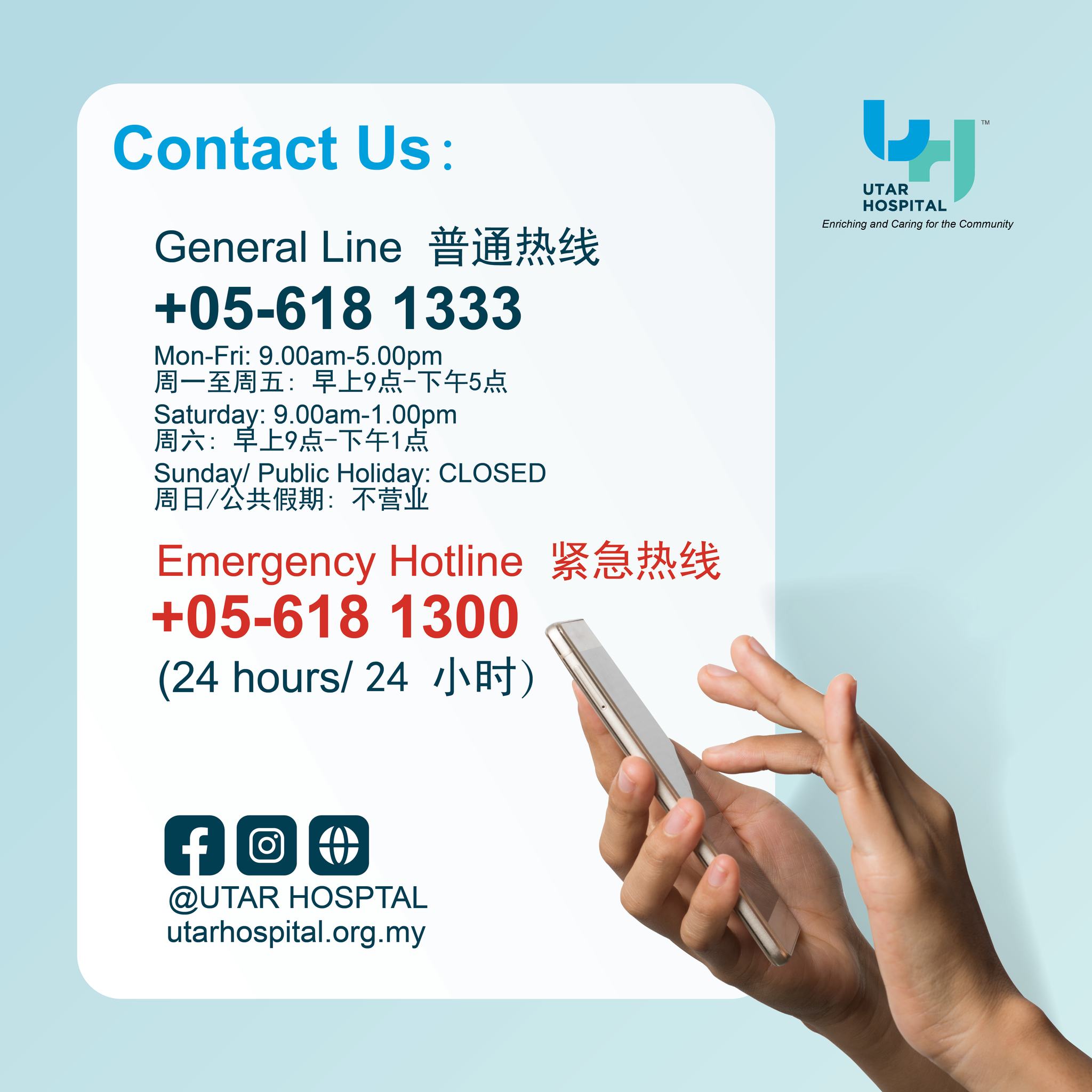 Hospital - 🏥🚨Save our hospital's general hotline and emergency hotline ...