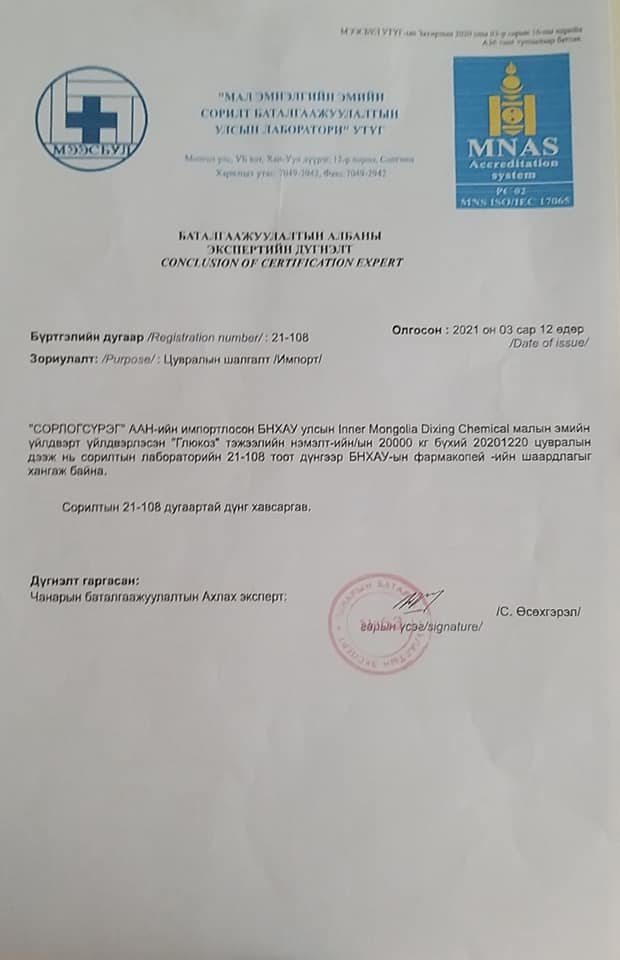 Sorlog Sureg