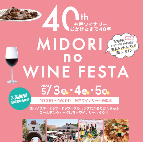 神戸ワイン (@kobewinefacebook) • Facebook