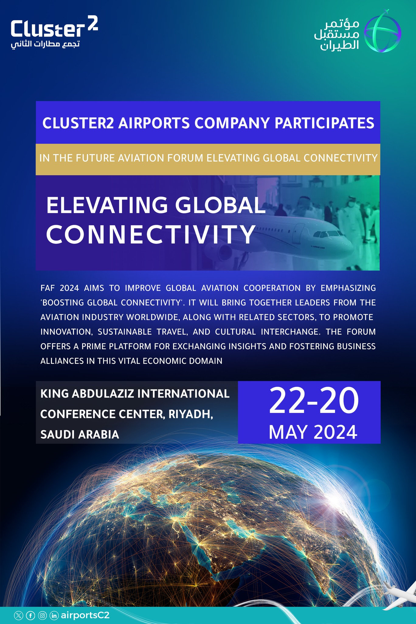 Cluster2 تجمع مطارات الثاني