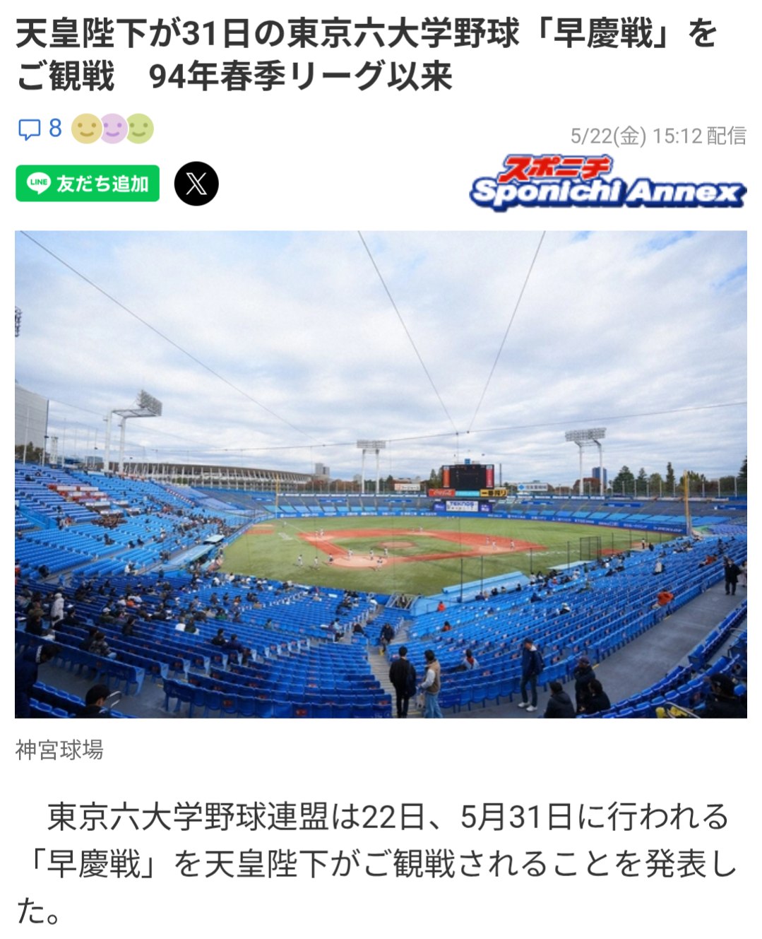 早慶 戦 速報