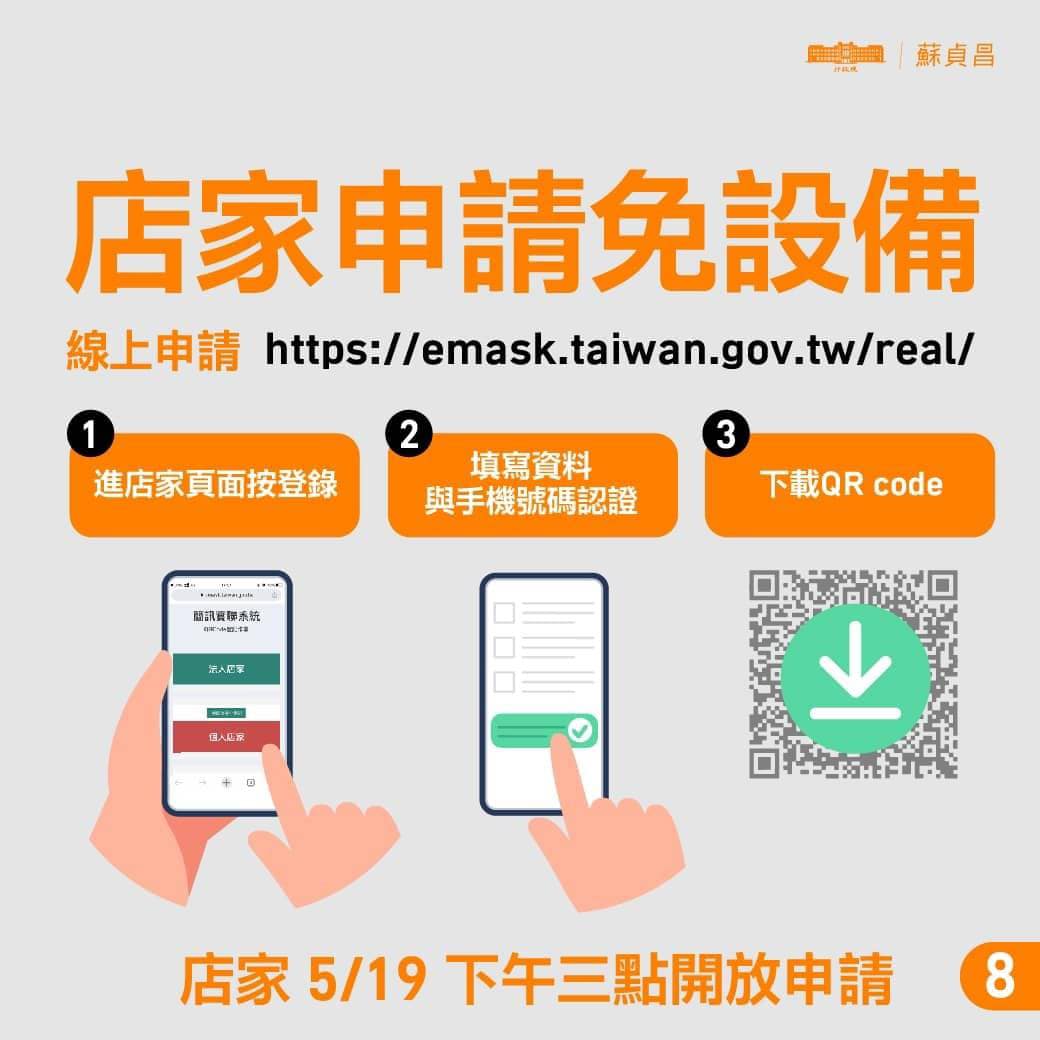 簡訊實聯制qrcode申請系統 登入網址 參照以下八張圖 便能快速完成 Https Emask Taiwan Gov Tw Real 國立東華大學創新育成中心ndhu Industrial Innovation Incubation