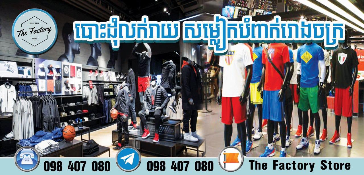 The Factory store | Phnom Penh
