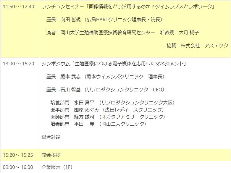 岡山大学生殖補助医療技術教育研究センター | Okayama-shi Okayama
