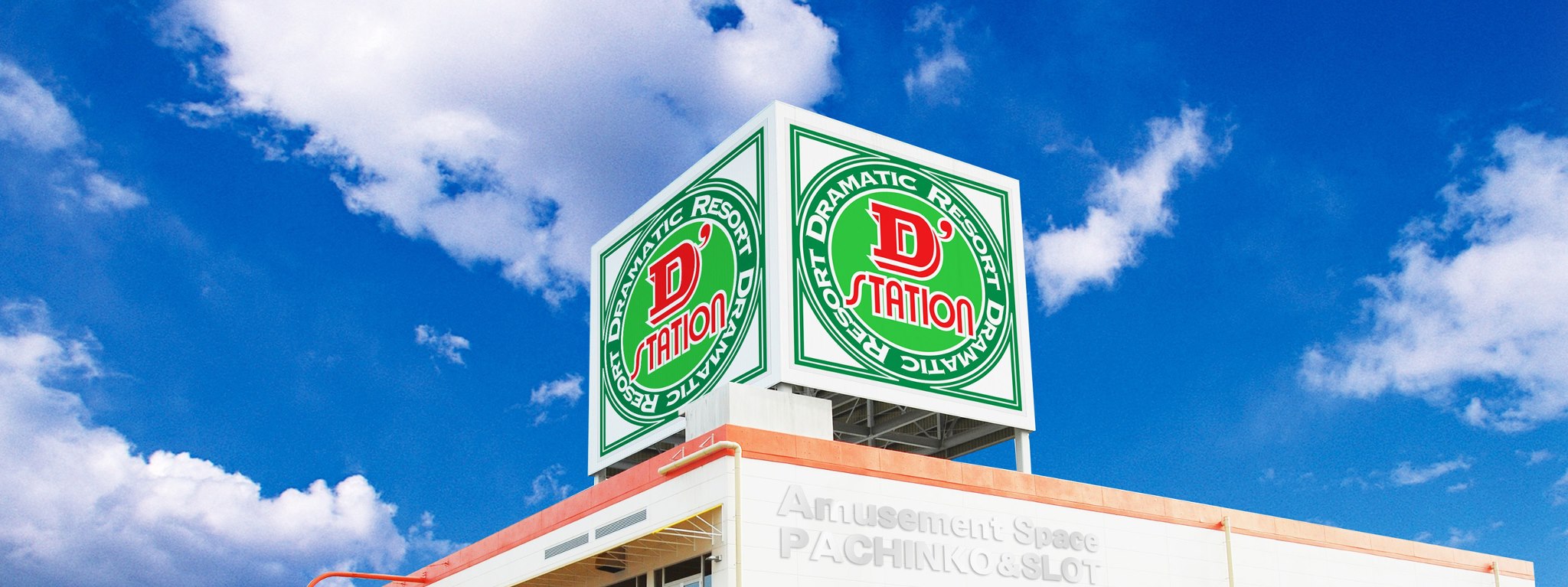 super d station ガーデン 前橋 店