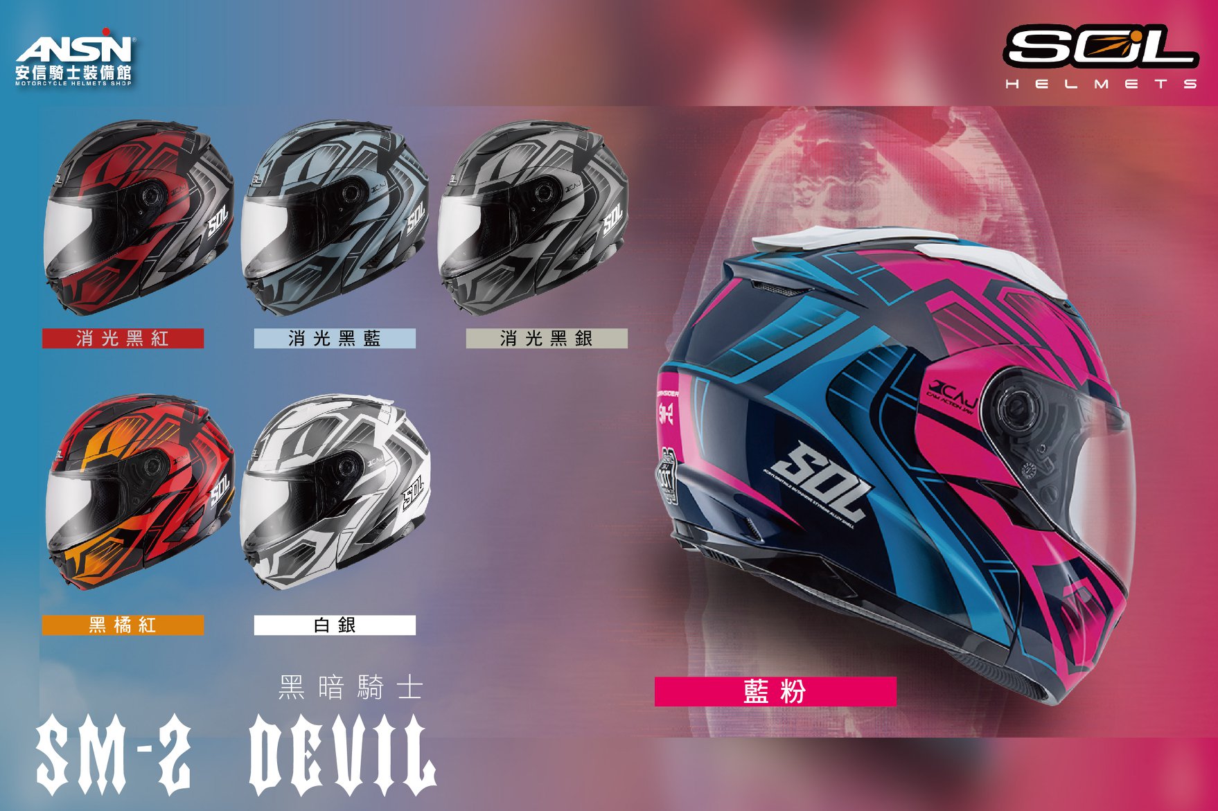 SOL Helmets - ⚠⚠⚠ 到貨通知 ⚠⚠⚠ 想要入手黑暗騎士的粉絲們 現在可以出發了... | Facebook