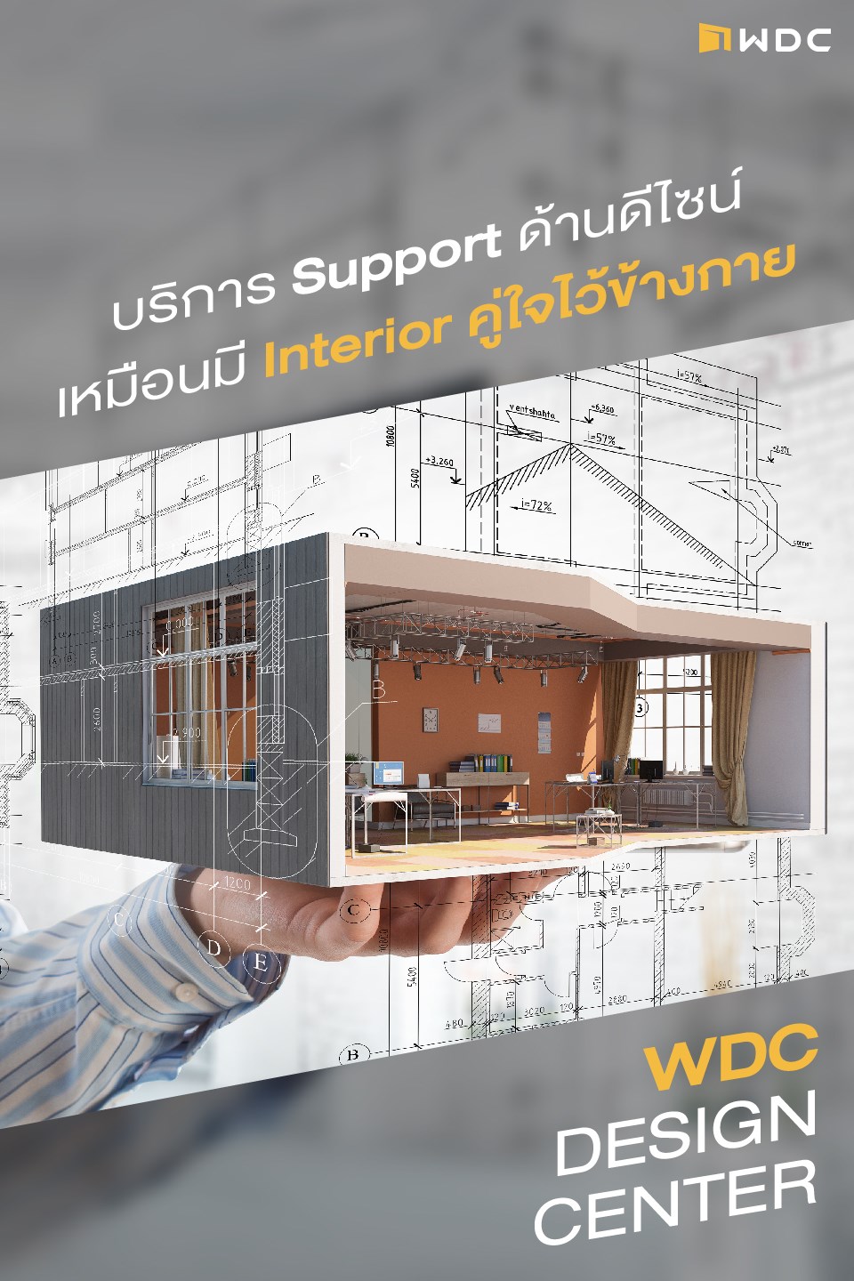WDC - เรามีทีมงานมืออาชีพ พร้อม Support และให้คำปรึกษา...
