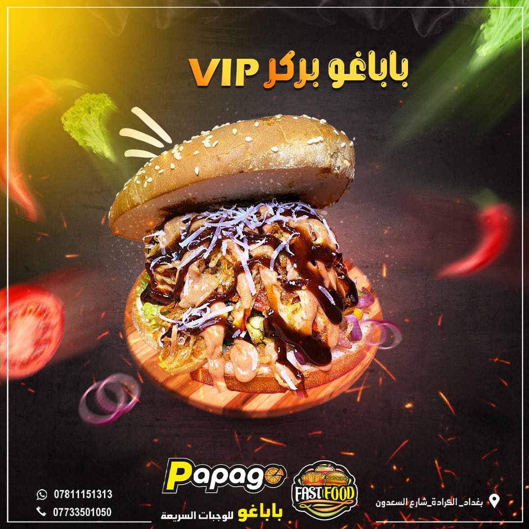 Papago Fast Food Iraq& باباغو للوجبات السريعة | Baghdad
