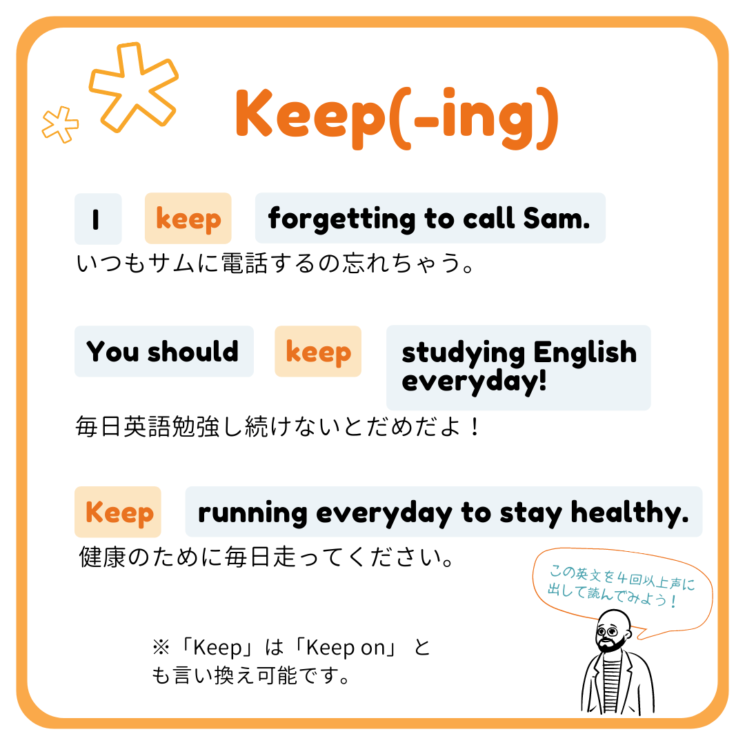keep doing keep to do 違い