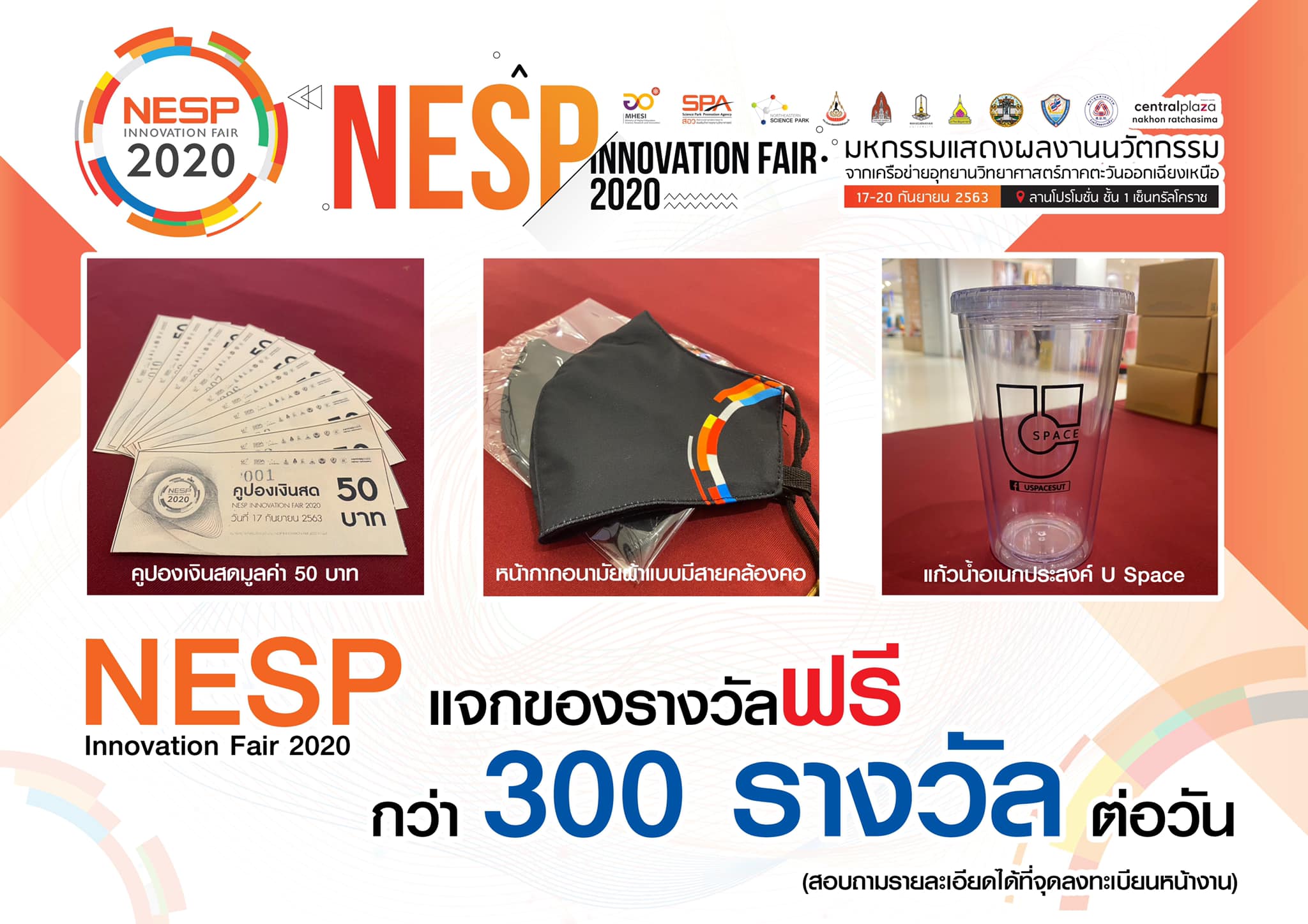 🔴 ข่าวดี NESP... - เทคโนธานี มหาวิทยาลัยเทคโนโลยีสุรนารี