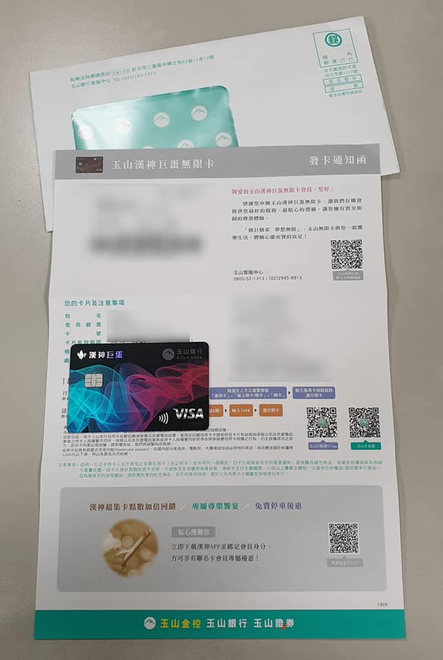輝哥卡省錢 新卡開箱 玉山漢神巨蛋無限卡 我的第一張玉山無限卡 卡面3d幾何圖案頗美 Facebook