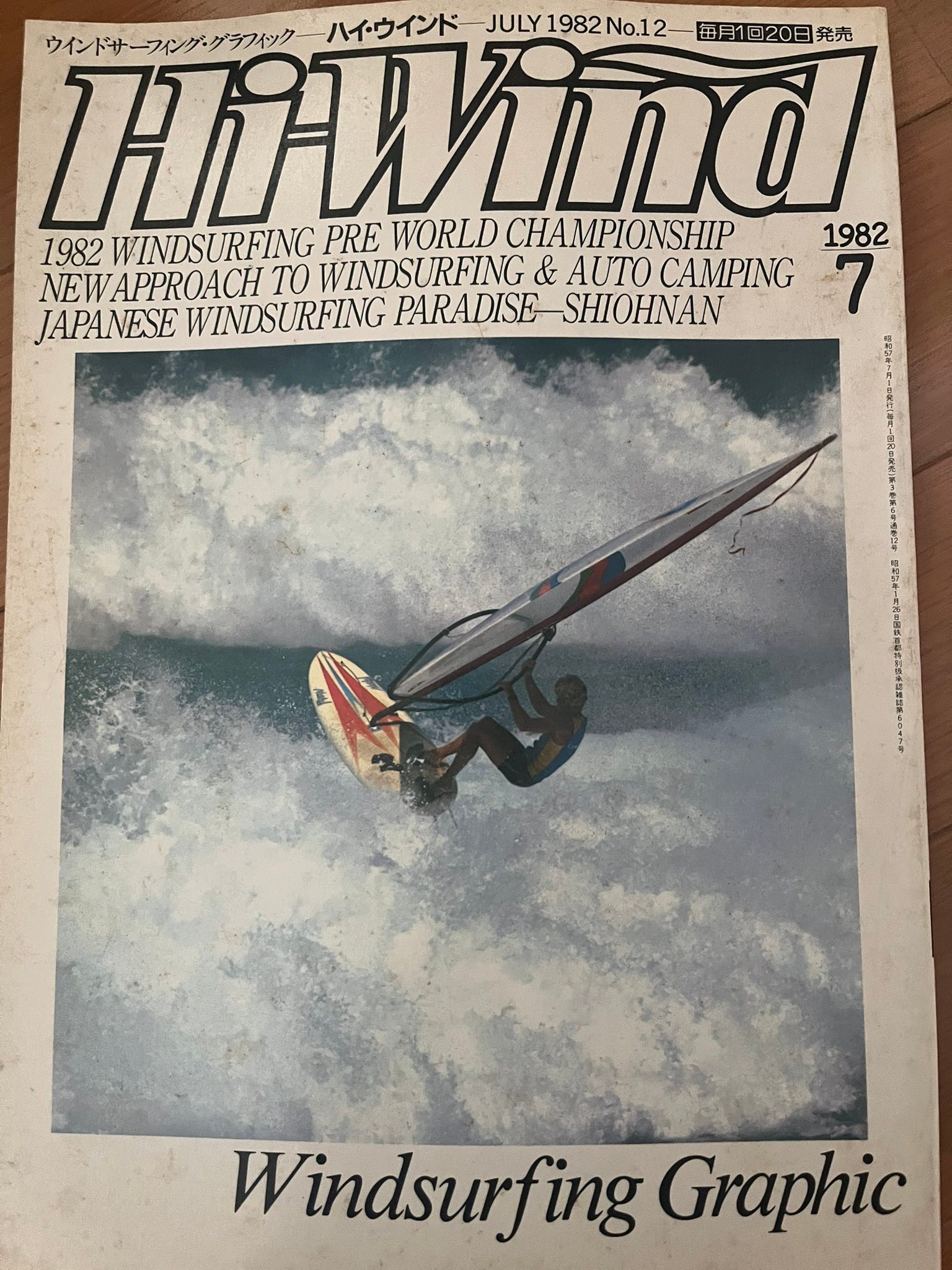 Highwind 1982 Japanese windsurfing magazine issue