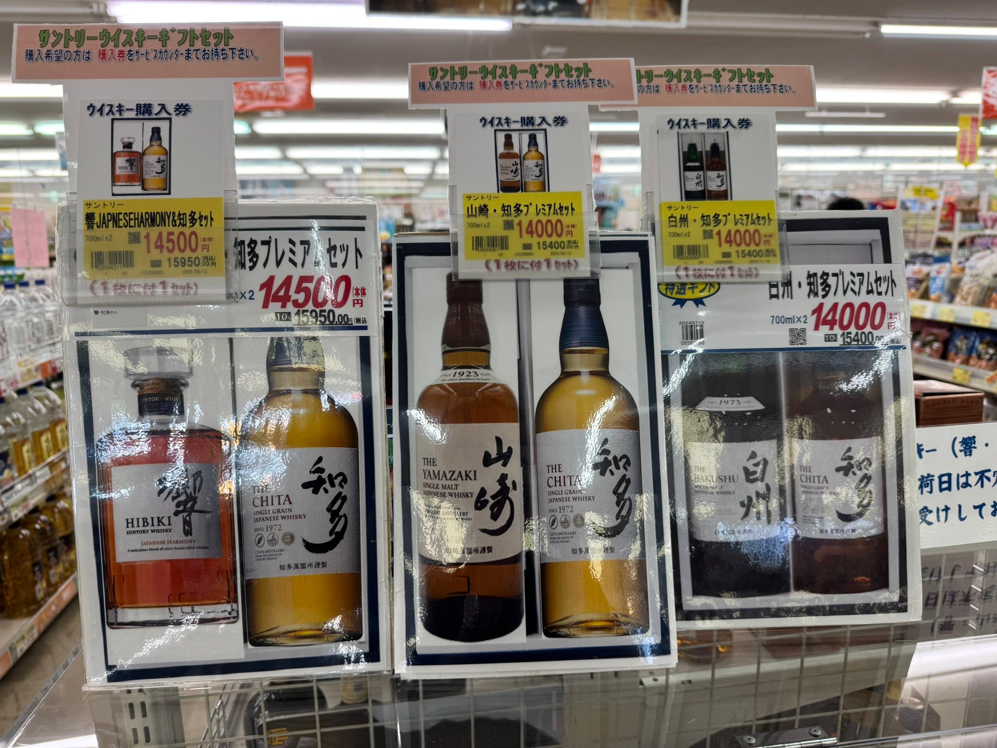 日本ウイスキー抱き合わせセット | ヤマダウェブコム