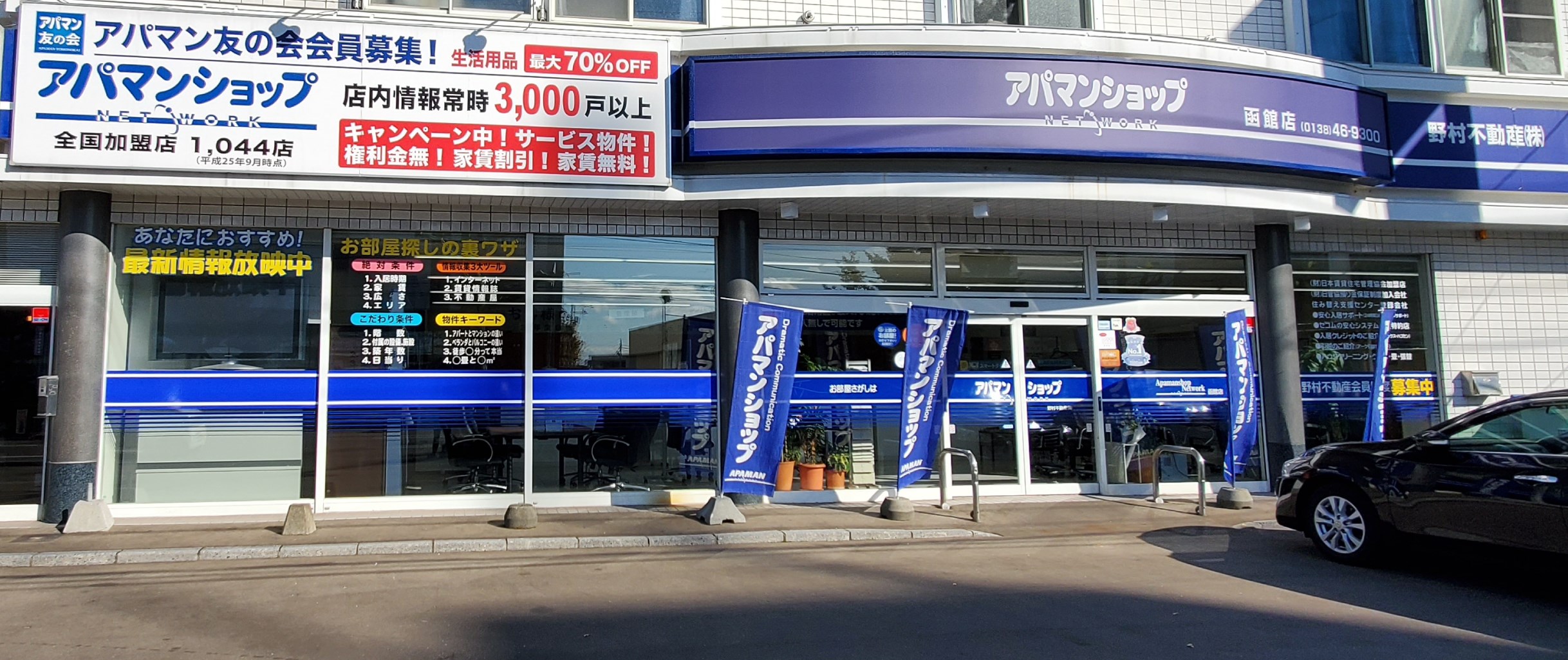 野村 不動産 函館