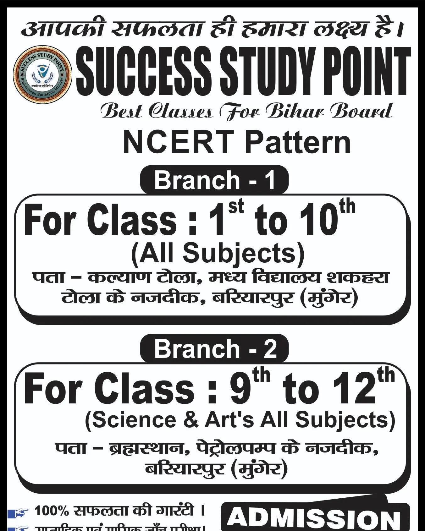 Success Study Point | Bariarpur