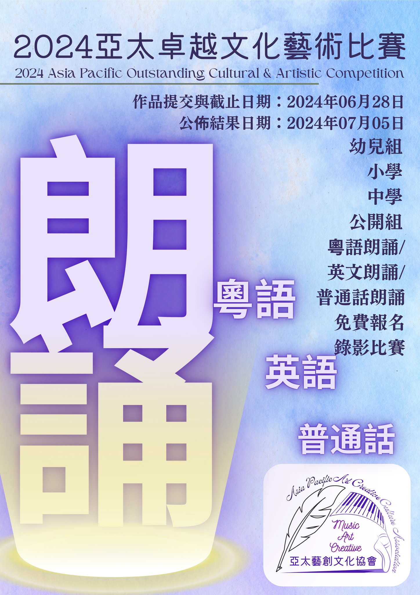 亞太藝創文化協會apacca - 2024亞太卓越文化藝術比賽 2024 Asia Pacific... | Facebook