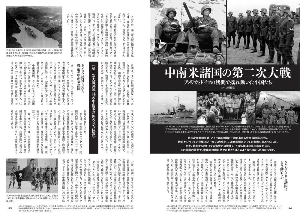 歴史群像 歴史群像４月号 絶賛発売中 今号の注目記事は 中南米諸国の第二次大戦 アメリカとドイツの狭間で揺れ動いた小国たち 文 山崎雅弘 第二次大戦勃発時