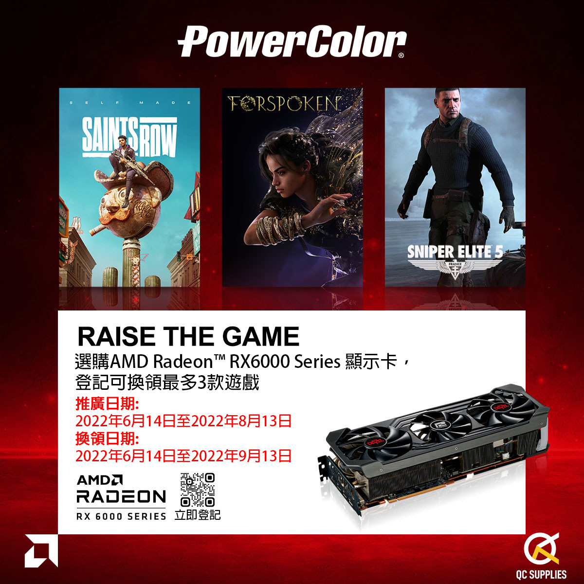 QC - [Powercolor 震『撼』彈💣] AMD Radeon™ RX6000系列顯示卡送驚 即日起購買AMD 指定顯示卡， 並完成 ...