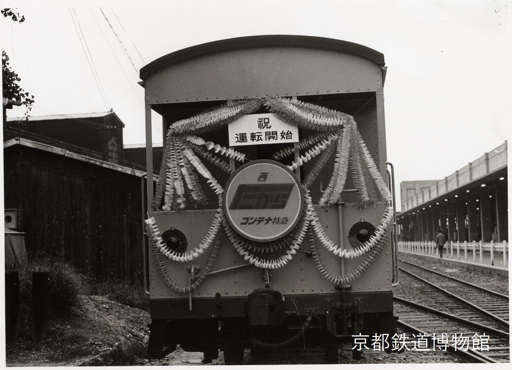 京都鉄博の鉄道車両たちNo.18「ヨ5000形5008号車」】 ヨ5000形は、1959