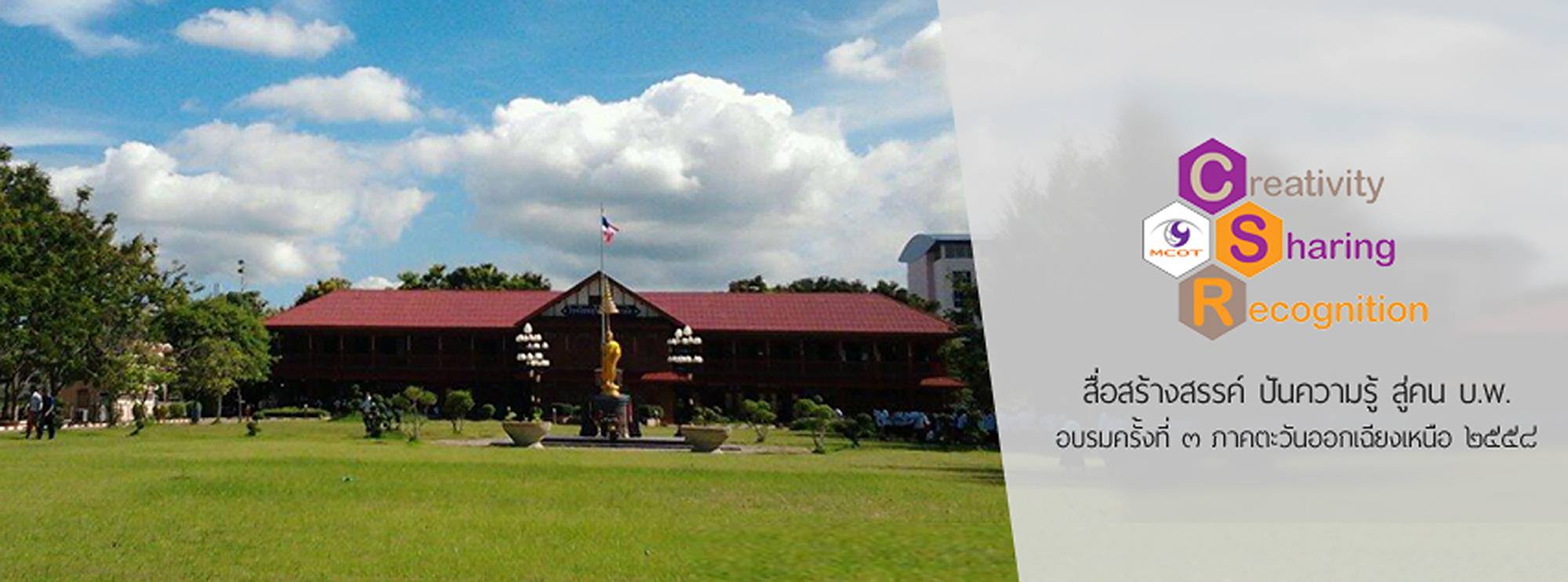 บพ ก้าวทันสื่อ