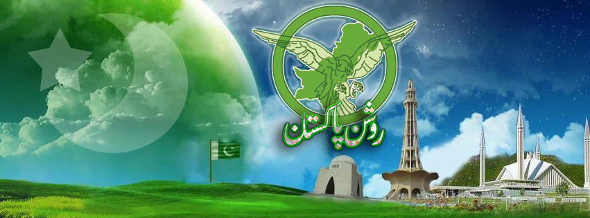 روشن پاکستان Roshan Pakistan