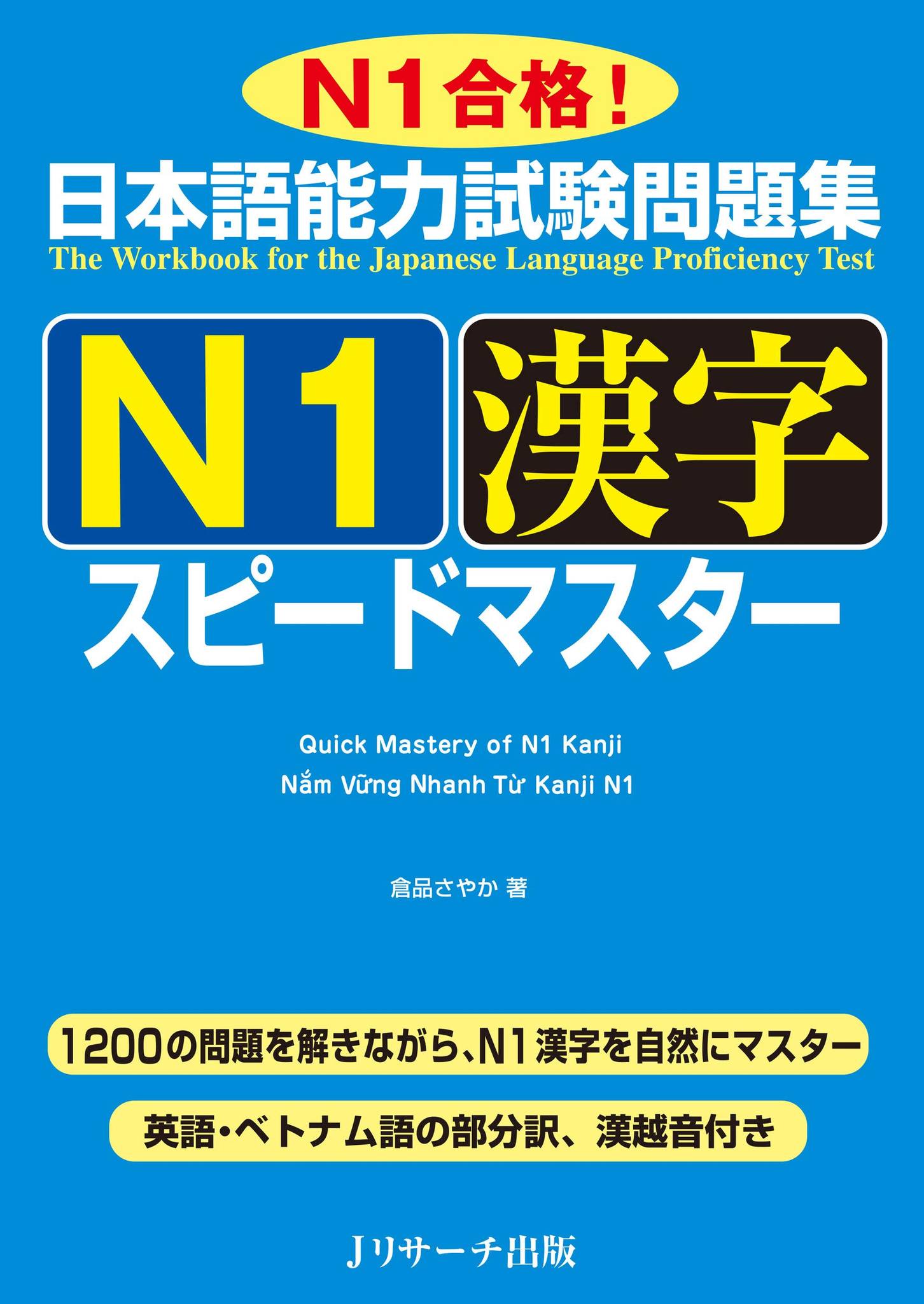 MANTAROU LEARNING RESOURCES | # **スピードマスター [N1] 漢字 RAW**
