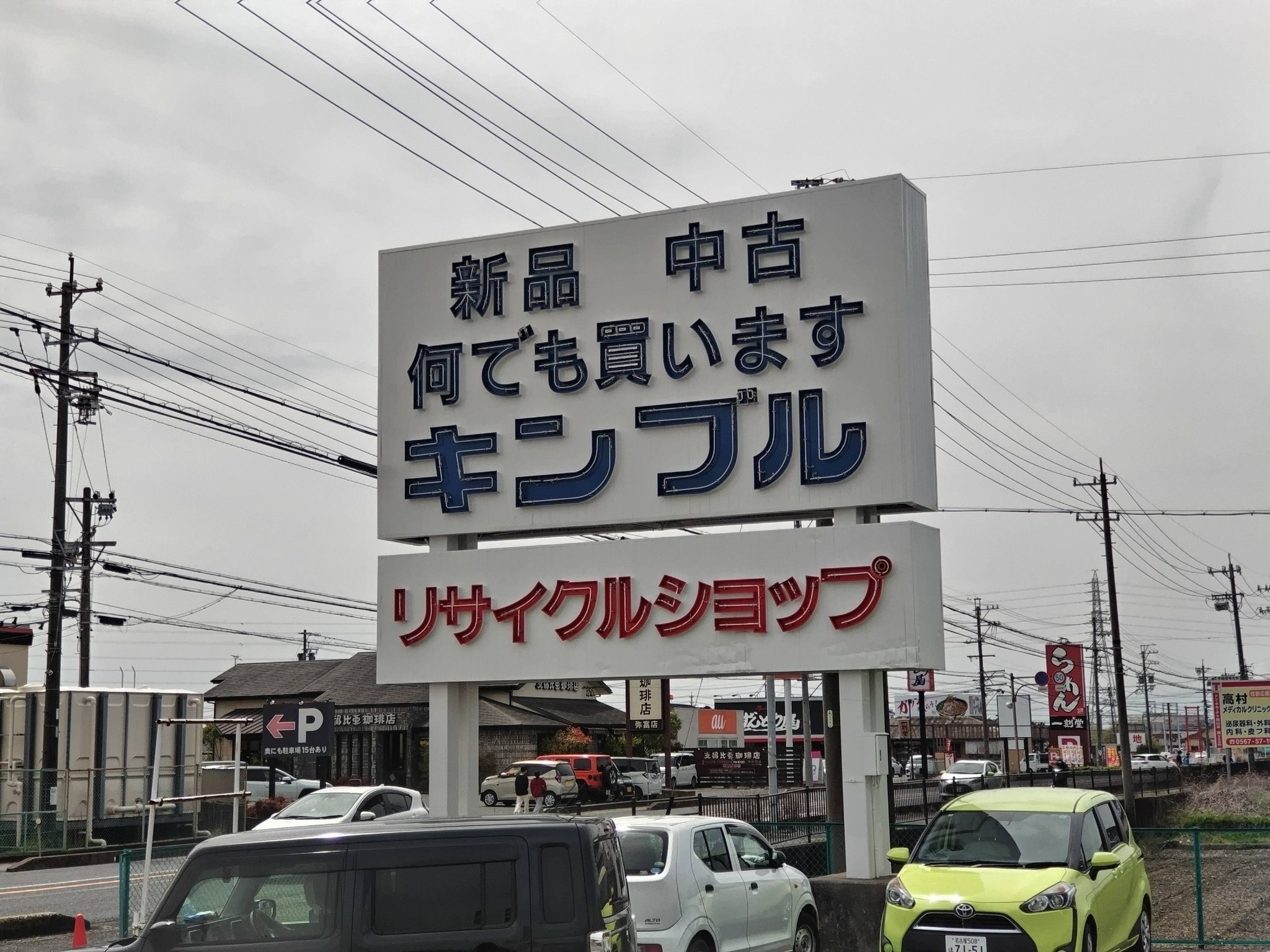 キンブル 弥富 店