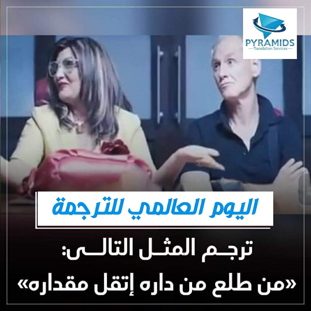 ف... - Pyramids Translation Services - بيراميدز لخدمات الترجمة | Facebook
